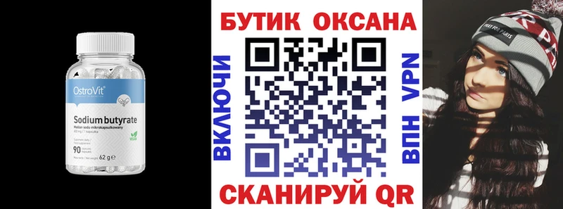 Бутират BDO 33%  Томилино 